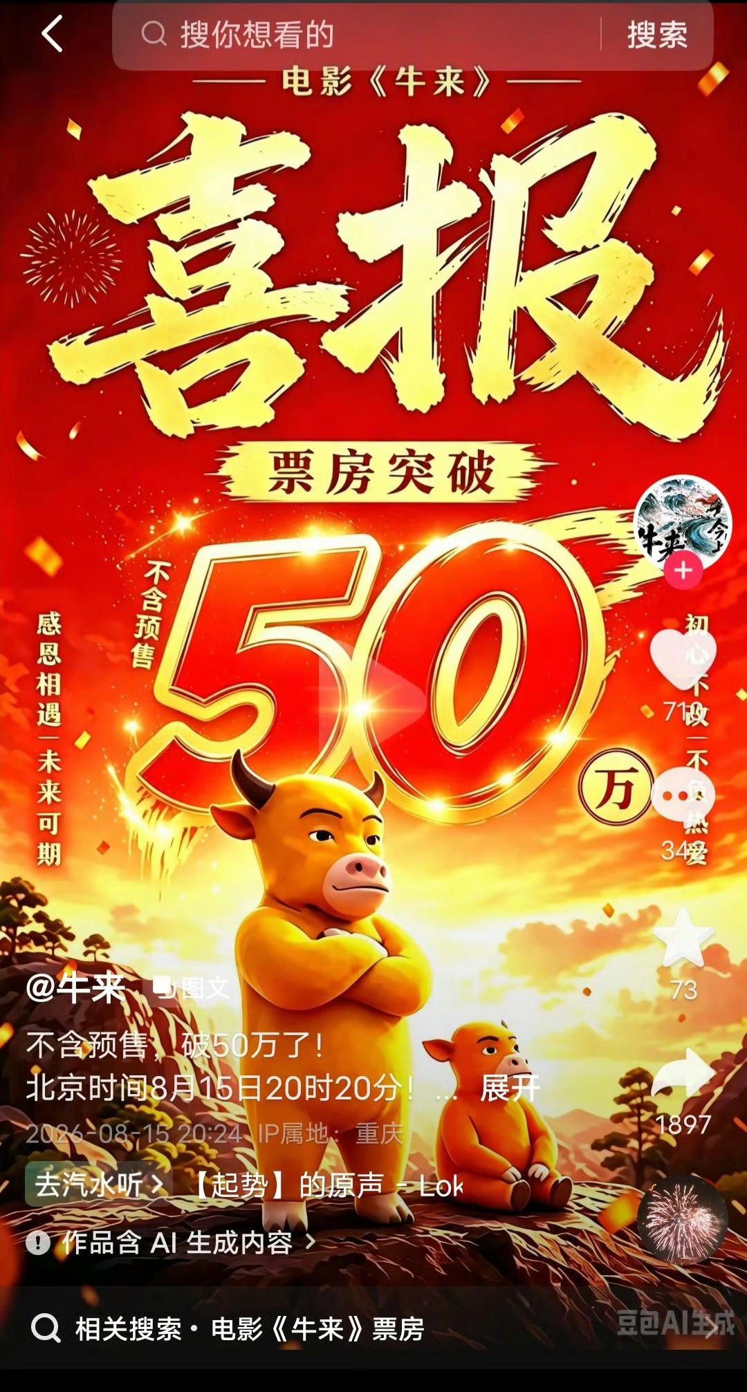 “豆包AI生成”我估计管虎现在有点慌了，前段时间管虎导演的《一个男人和一个女人》
