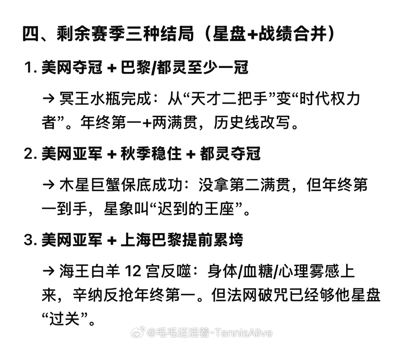 【结合星盘看一下剩余赛季兹维列夫运势】AI觉得兹维列夫夺冠概率非常大。且兹维列夫