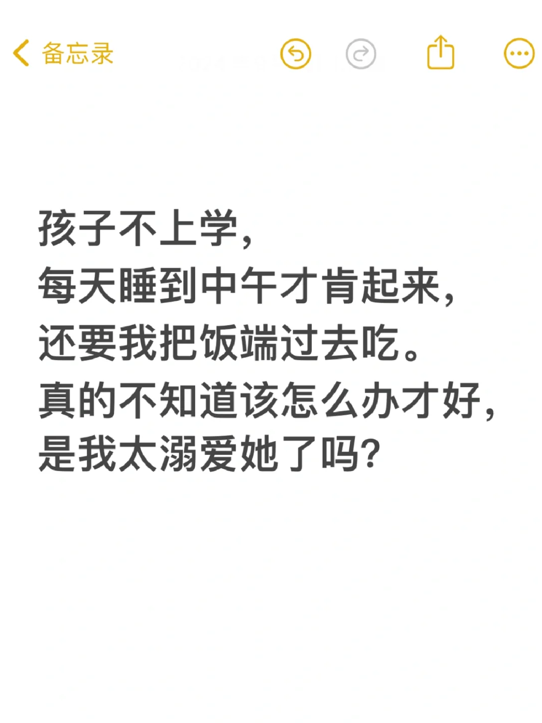 孩子不上学，每天睡到大中午才起来