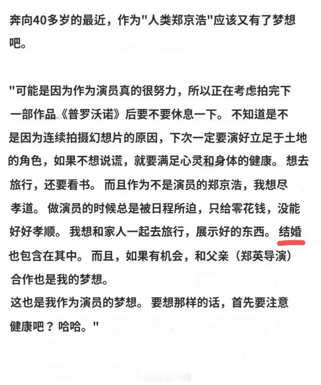 郑敬淏去年采访曾称打算结婚 郑敬淏去年采访曾称打算结婚，怎么就互相取关了呢...