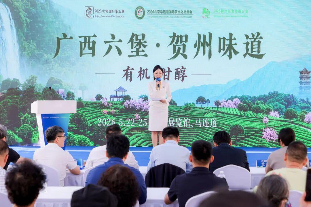 【贺州茶亮相北京茶业盛会，多款好茶斩获星级荣誉！】
5月22日，2026北京国际