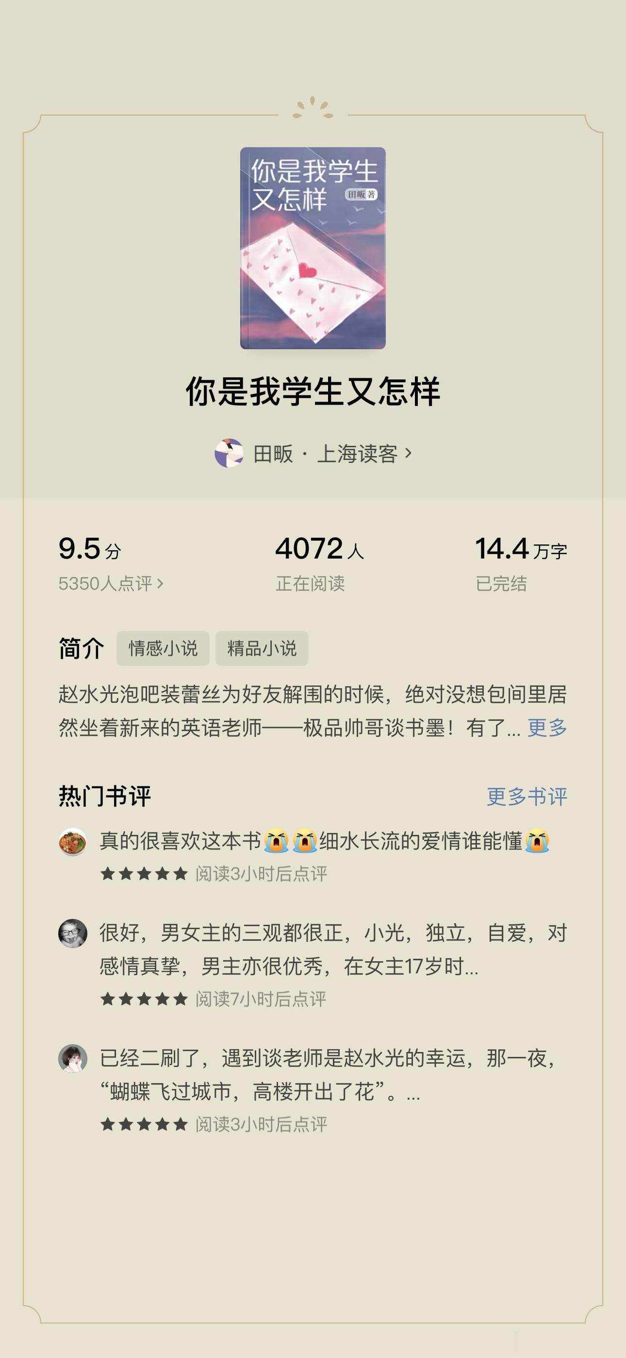 今夕是何年，《你是我学生又怎样》这本书在竟然榜单上看到了 ​​​