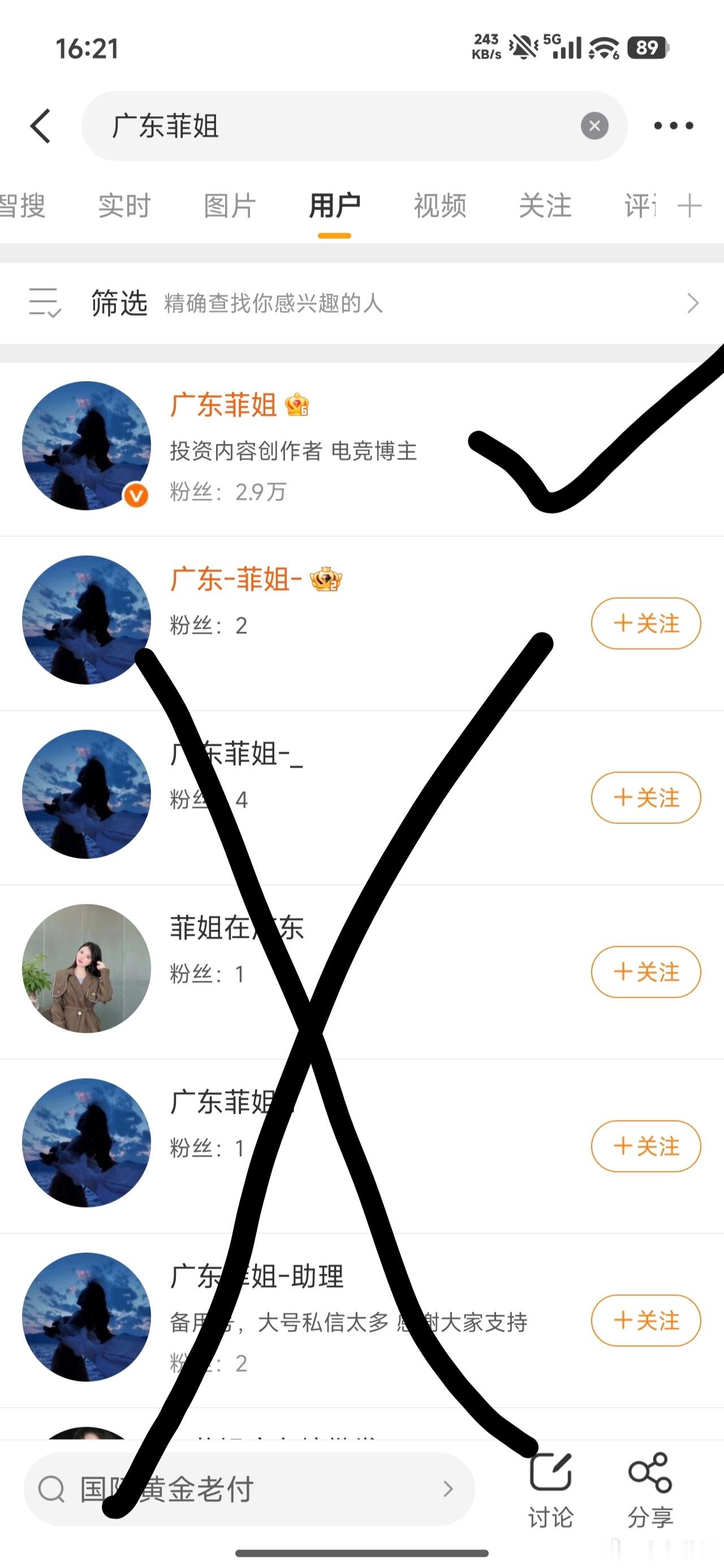 兄弟姐妹们，菲姐就一个号，没有任何小号助理，更不会主动私信你们，大家注意区分哦，