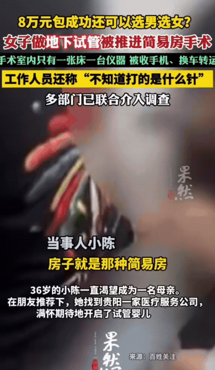 花8万进简易房做地下试管：收手机、换乘、连针剂都不明，别拿命赌求子梦
 
求子路