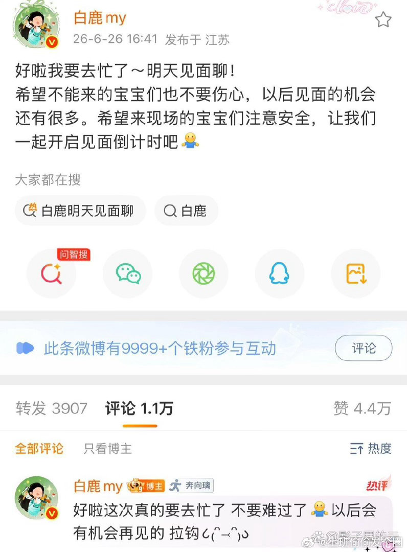明天就是白鹿出道十周年的“天气刚刚好·拾光音乐会”了，就在苏州奥体中心，她现在正