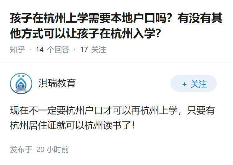 孩子在杭州上学需要本地户口吗？有没有其他方式可以让孩子在杭州入学？