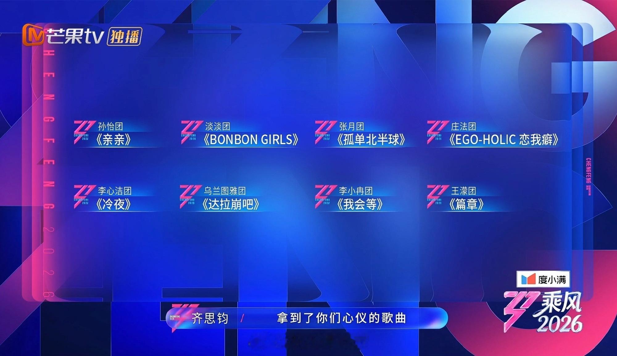 叶一茜范玮琪江语晨孙怡亲亲李小冉阚清子侯宇徐洁儿我会等二公选曲：叶一茜范玮琪江语