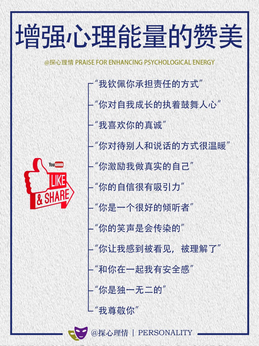 增强心理能量的赞美，要多对人说说
