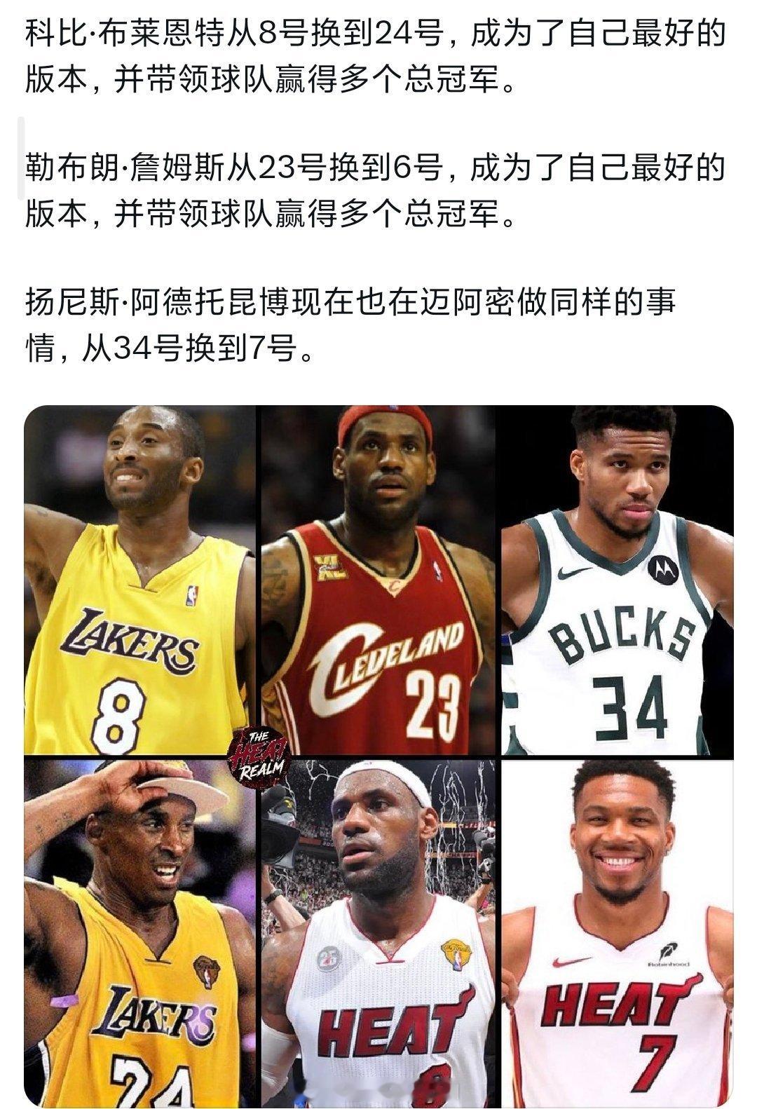 科比8➡️24获得更多总冠军詹姆斯23➡️6获得更多总冠军字母哥34➡️7希望也
