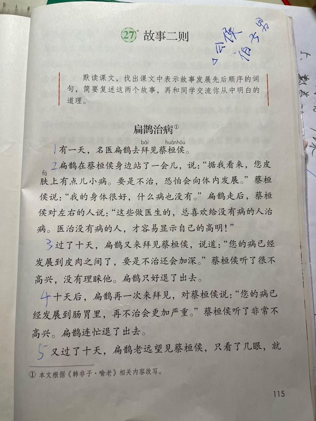 📝晚上，带孩子预习新课文……
许是我实在是很喜欢《韩非子》，
于是一边带孩子读