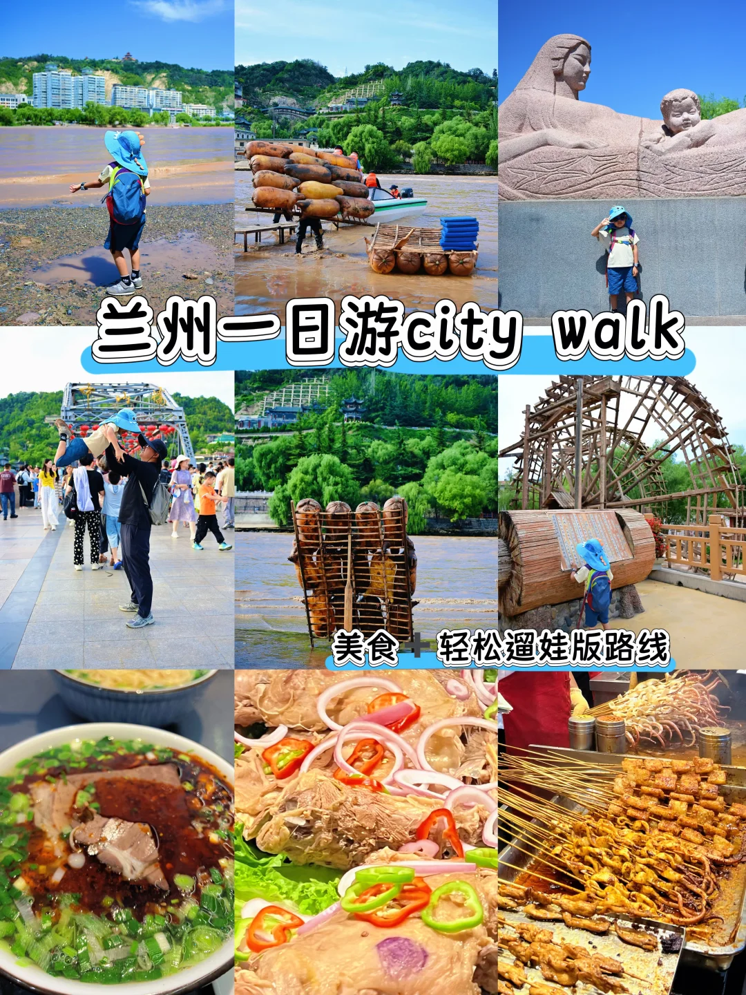 假期遛娃‼️兰州市区一日游city walk全攻略
