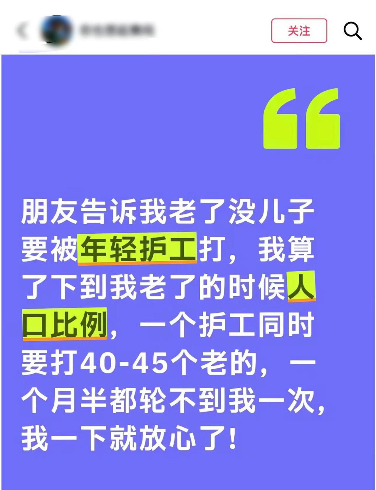 有儿子的话还可能被儿子打吧…护工的话还能不定期换换人有点新鲜感[皱眉]