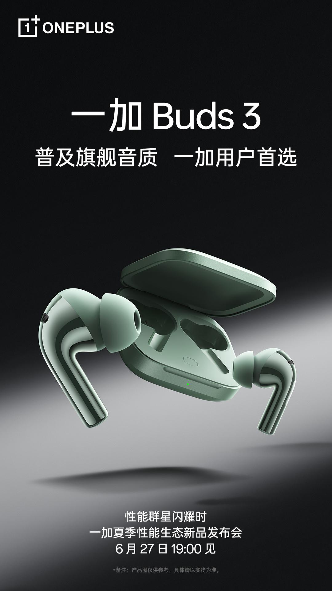 一加夏季性能生态新品发布会准备亮相的产品还不少，除了一加Ace 3 Pro之外，