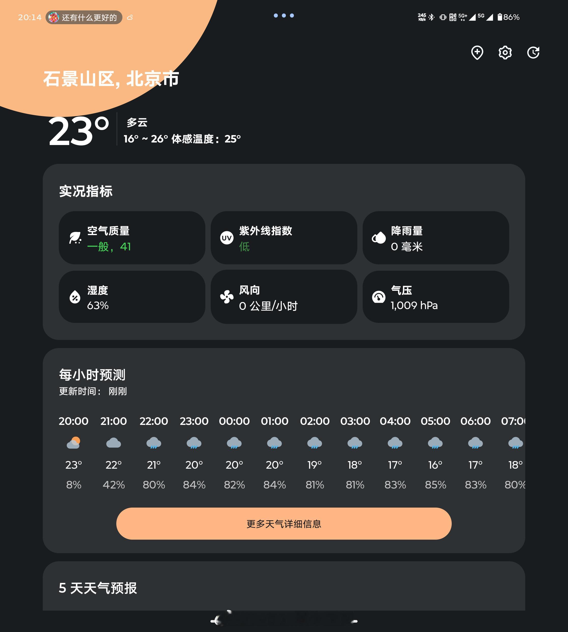 北京晚上这个天气实在是太舒服了  北京·首钢工业遗址公园