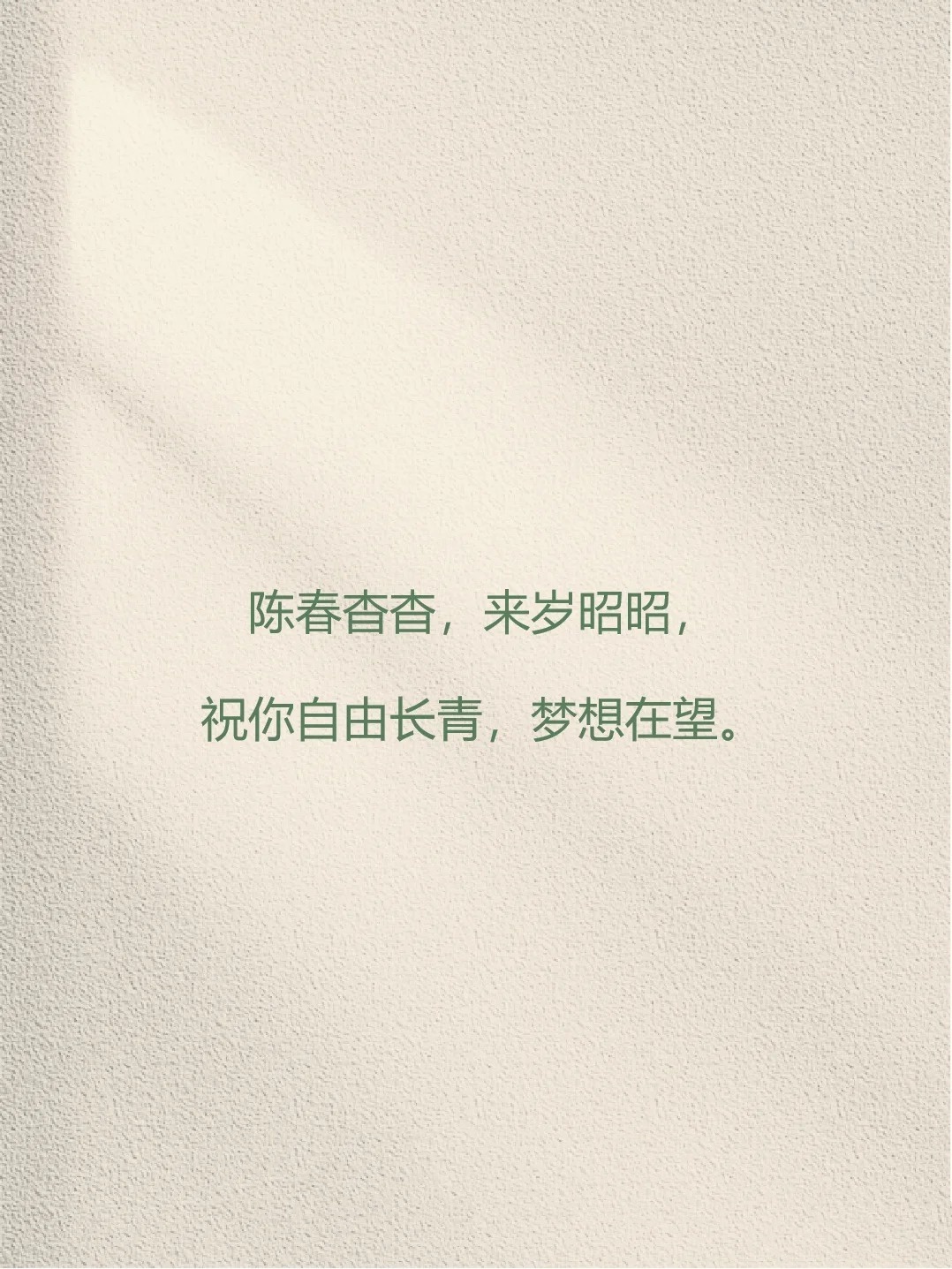 这样的新年献词才是神级文笔！收藏直接用！  