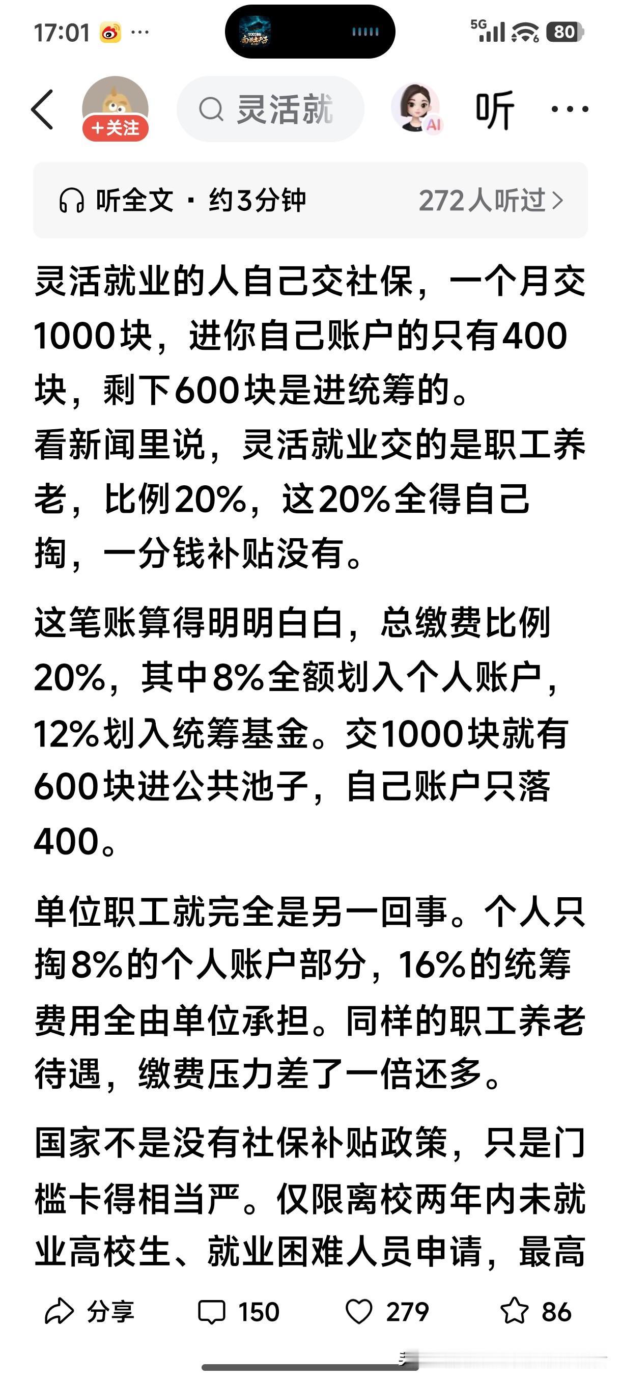 关于灵活就业人员交社保的这笔账终于有人给算明白了，看完我才知道参加职工养老保险是