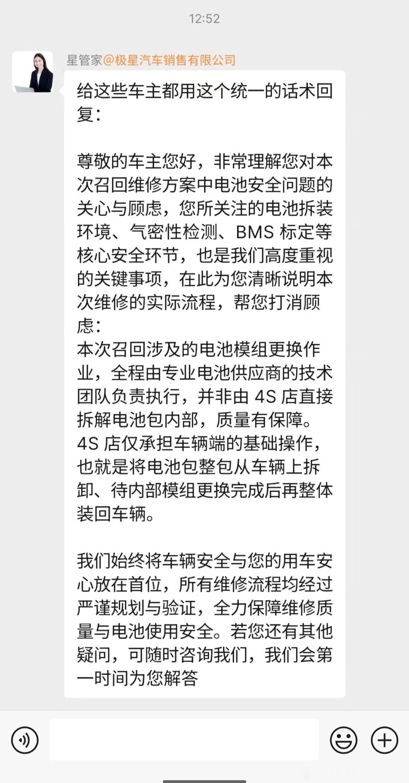 极星4召回86度电池的销售培训话术流出 