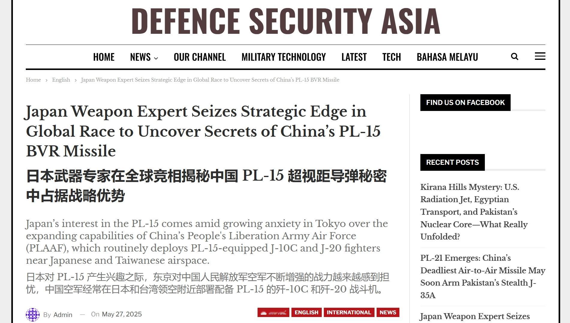 印媒：日本已经获批允许研究霹雳-15残骸，意图借此找出中国导弹弱点！据印度“亚洲