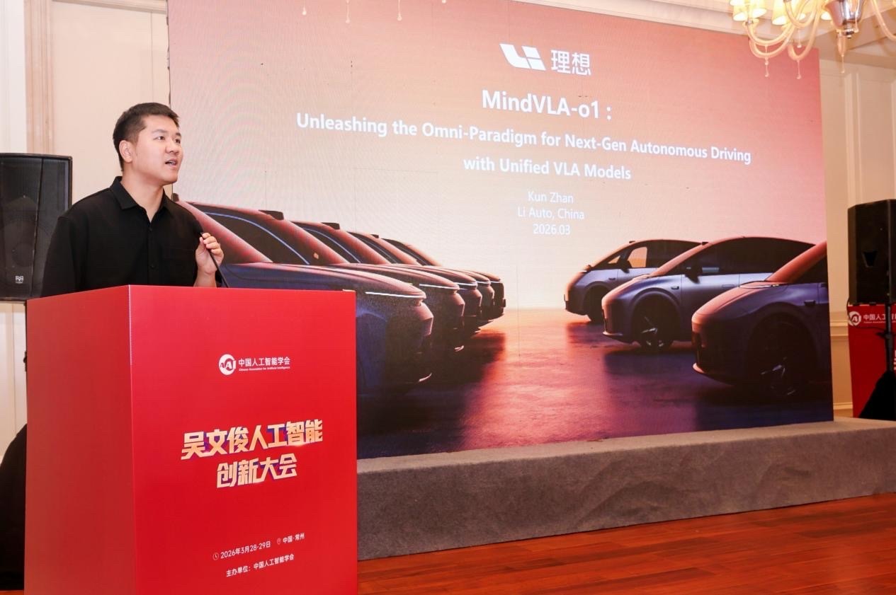 2026吴文俊AI创新大会，理想汽车的技术输出太顶了！联合承办物理世界智能体专题
