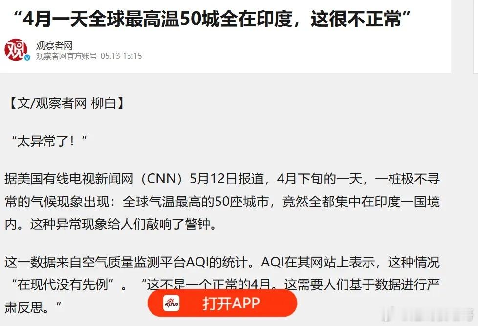 印度已经提前进入了"人间炼狱"！美国有线电视新闻网5月12日刚发的消息，气候学家