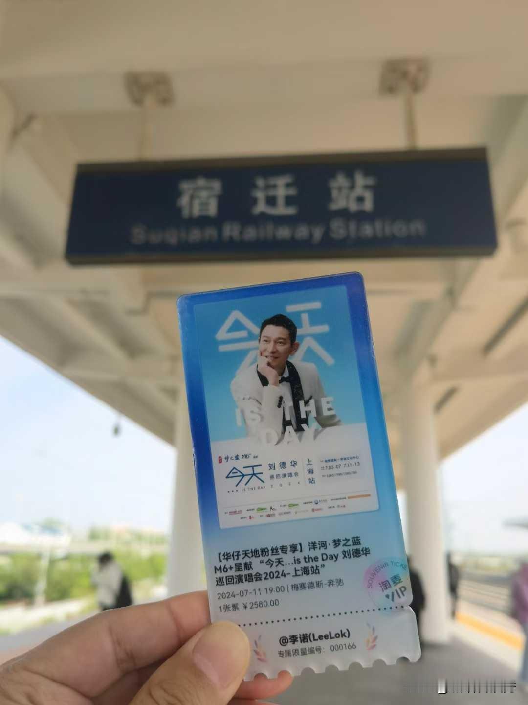 还记得去年.....is the day 刘德华《今年》巡回演唱会的的冠名商吗？