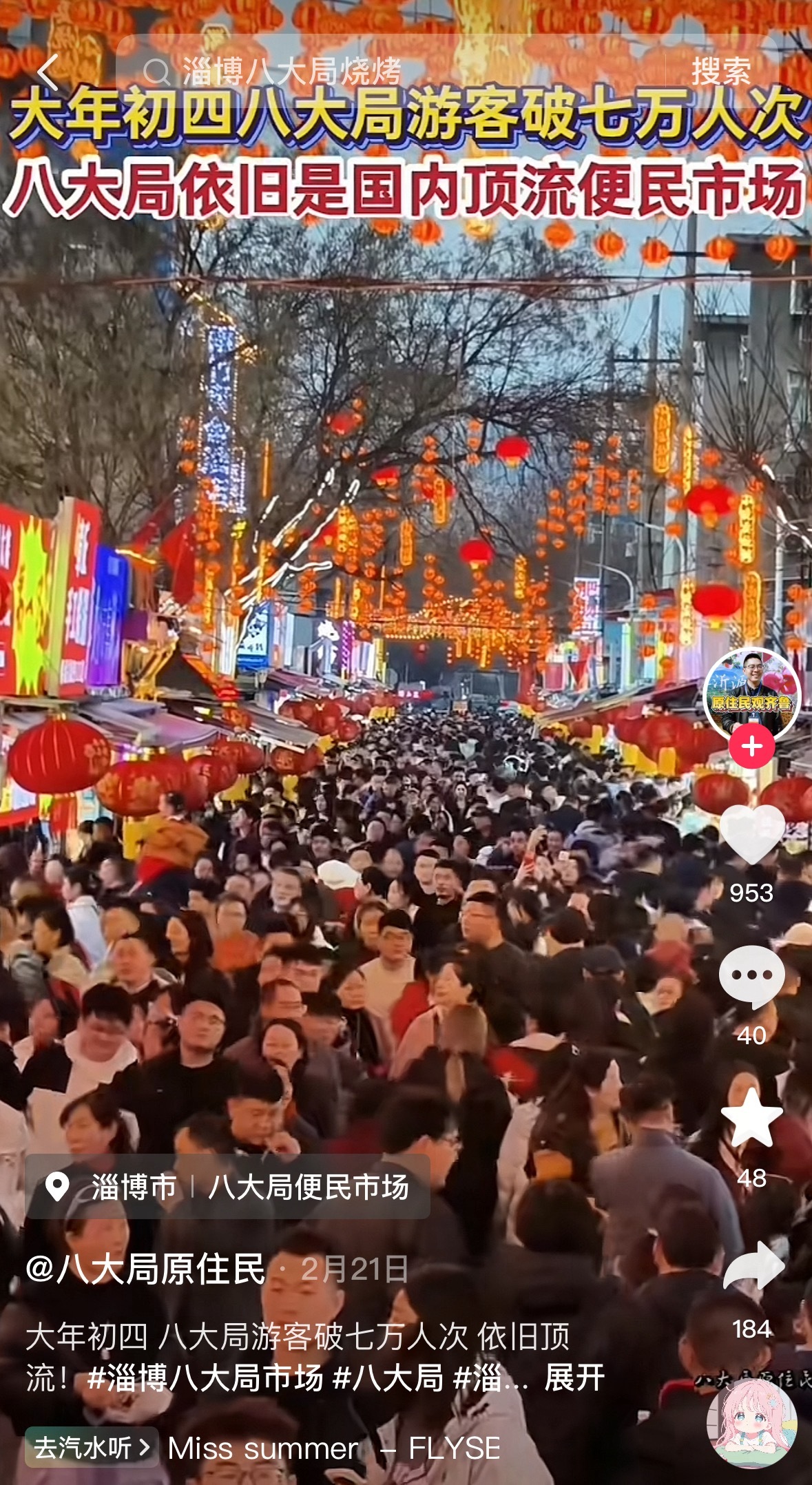 淄博烧烤退烧之后其实媒体人不光可以在办公室坐着的，也可以去实地看看去的，今年春节