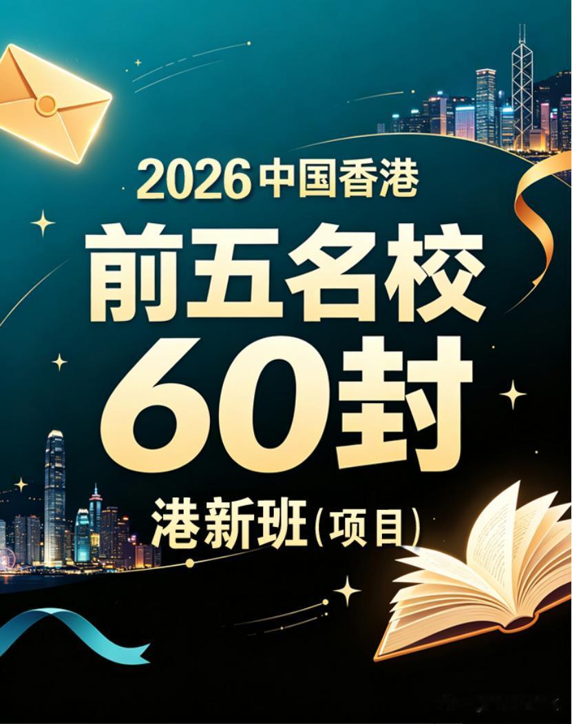 英领国际学校港新班这事有人知道吗？听说是今年新开的，专门走香港新加坡方向。选课、