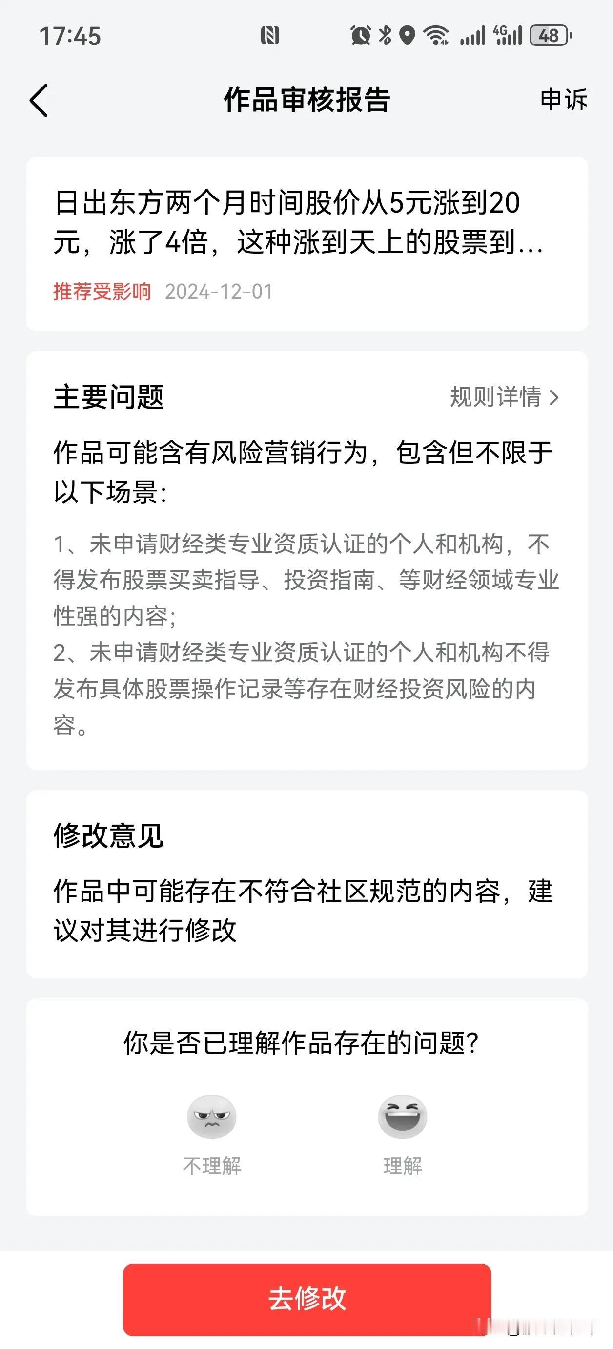 这也限流？我说错什么了？日出东方的涨幅股民不能议论吗？