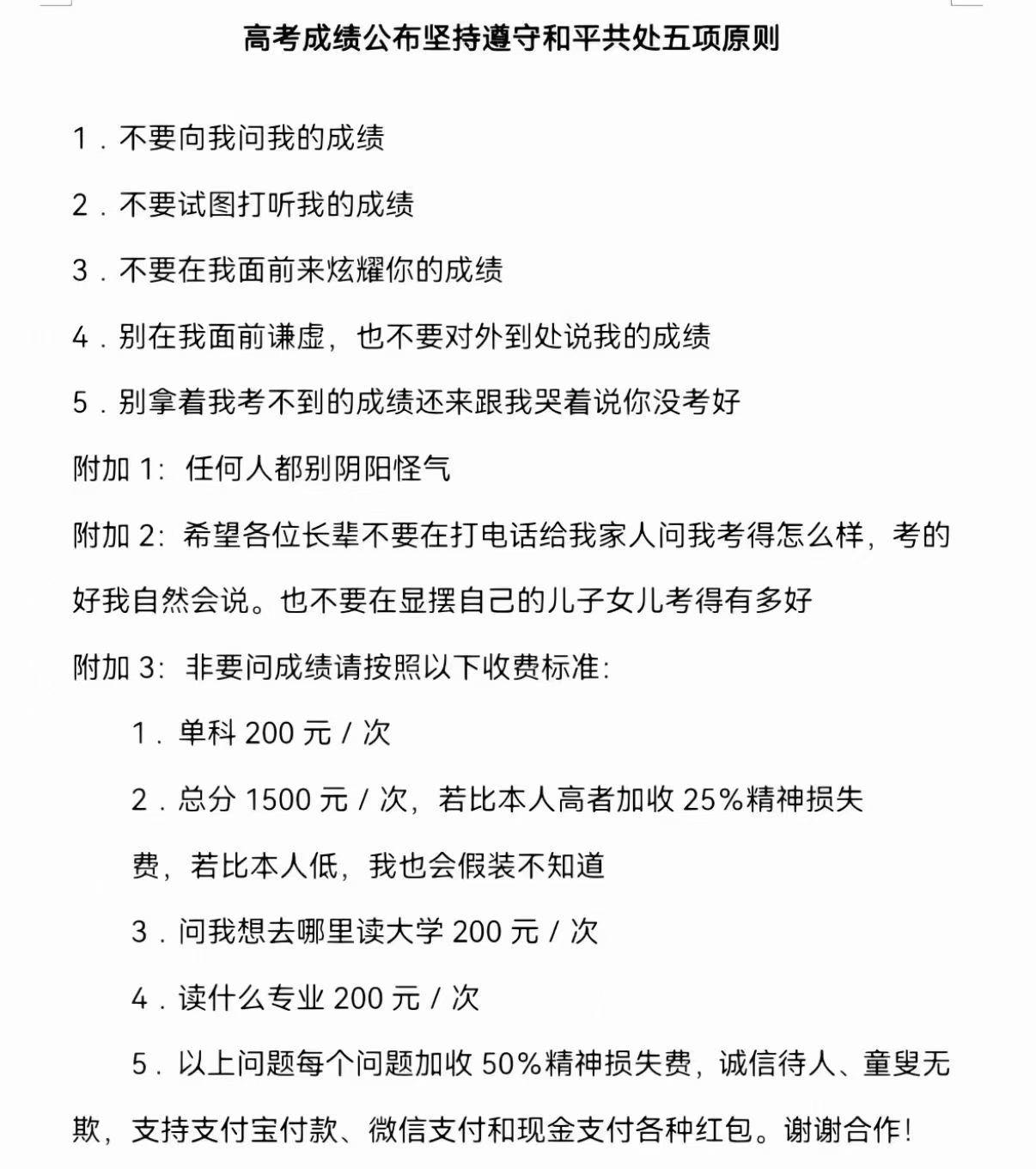 高考查分季，要讲武德

下图是高考出分季的“最强社交防御结界”，太真实也太好笑了