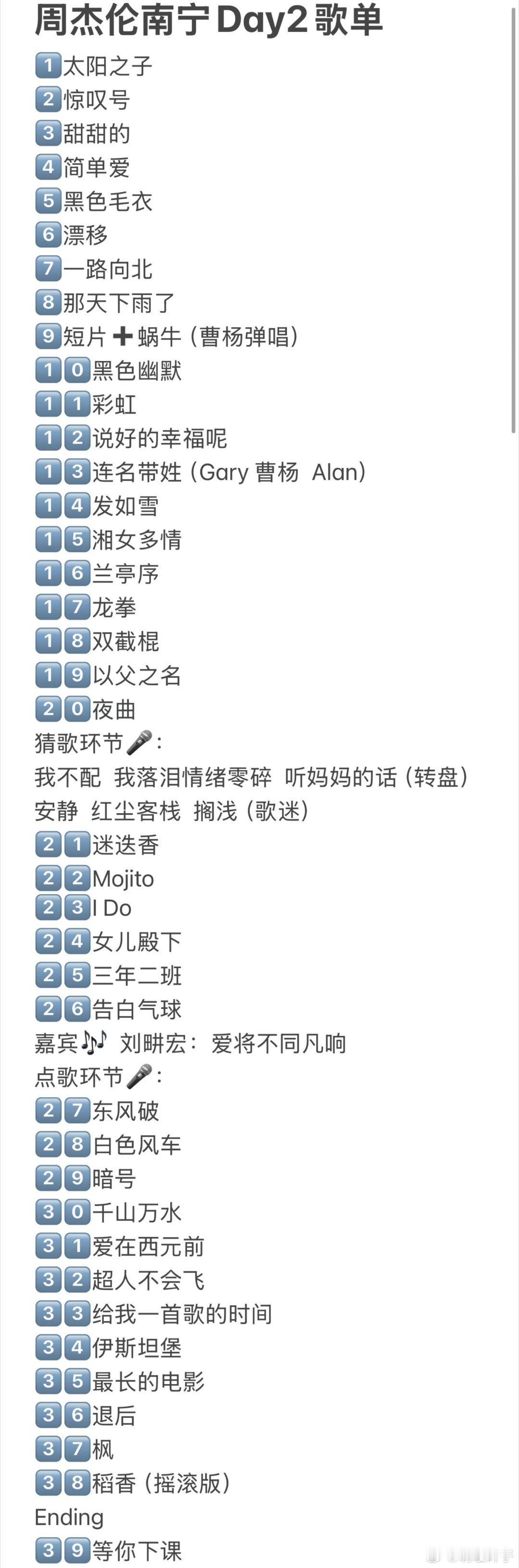 「Day2」南宁 今天点歌环节也太夯了吧！！！老歌大part太爽了吧！开始期待尾