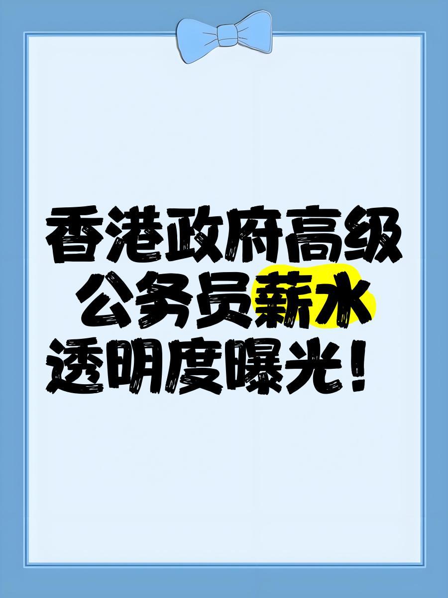 香港特区政府冻结未来一年公务员薪金水平，并在未来几年每年减少2%的公务员。
这是