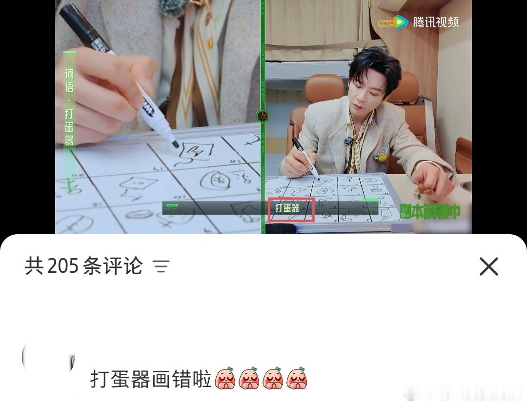 “打蛋器画错了”。你们说错了吗。刘宇宁 。摩登兄弟