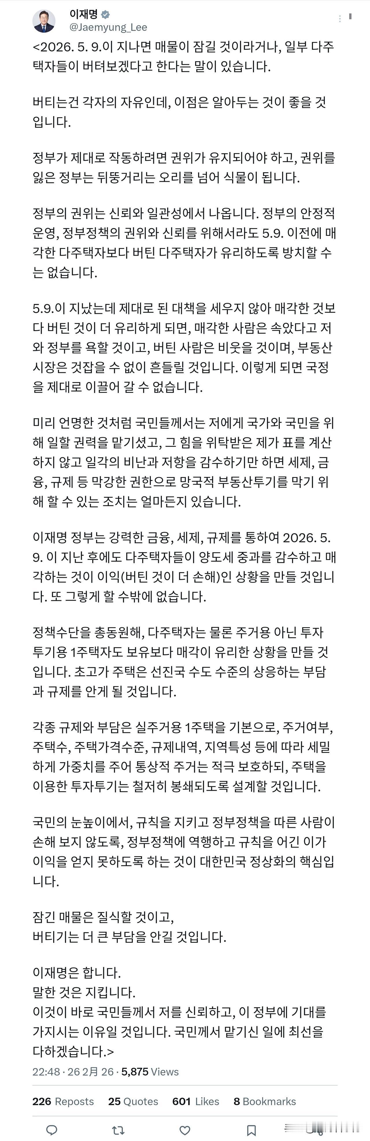 刚刚，韩国总统李在明发帖，继续敦促多房用户认真面对5月后的房产新政，全文如下：