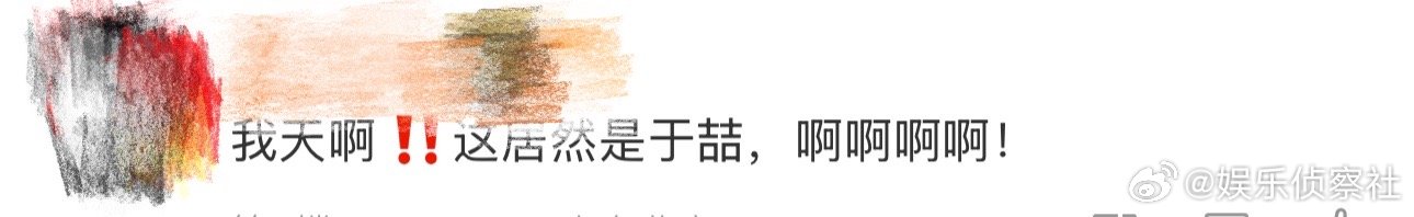 这居然是于喆 我天啊‼️啊啊啊啊啊啊，看到这里好想说这居然是于喆，差点没认出来啊