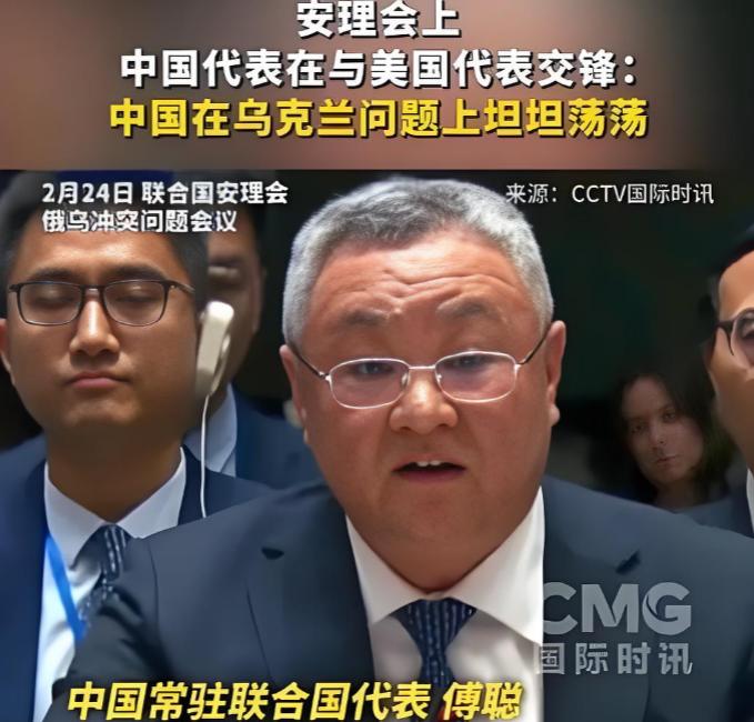 中国和美国当众摊牌了，

2 月 25 日凌晨，在联合国安理会俄乌冲突问题会议上