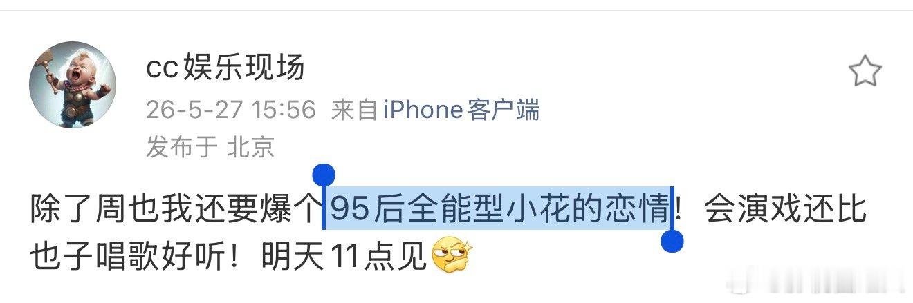 曝全能型95后小花恋情曝全能型95花恋情 曝全能型95后小花恋情，cai dao