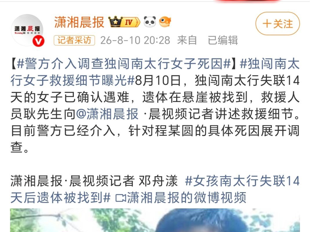 女孩南太行失联14天后遗体被找到神秘园又添一位。这年头很多人对大自然真的缺少敬畏