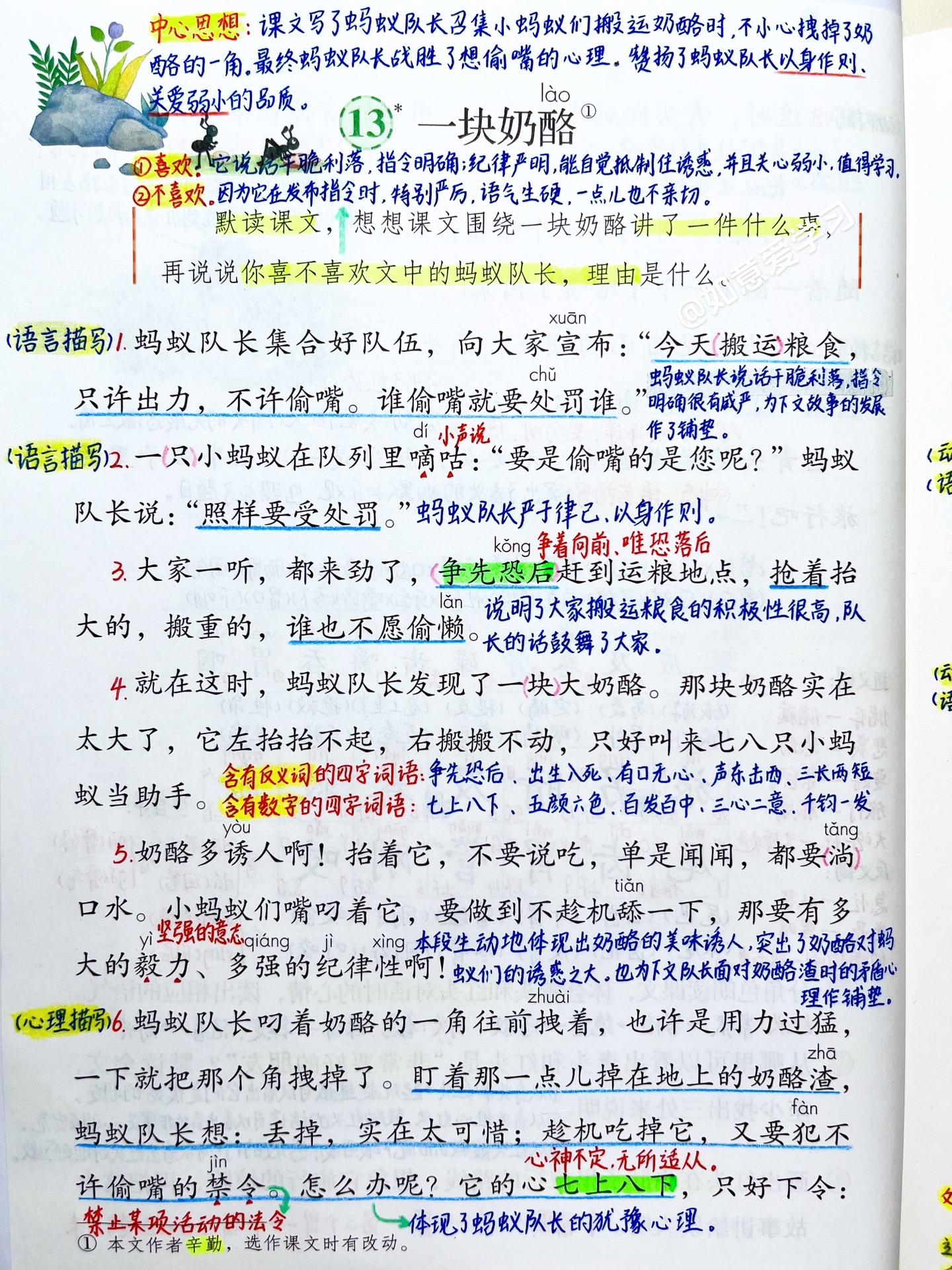 三年级上册语文《一块奶酪》笔记。 蚂蚁队长在搬运奶酪的过程中，心理有什...