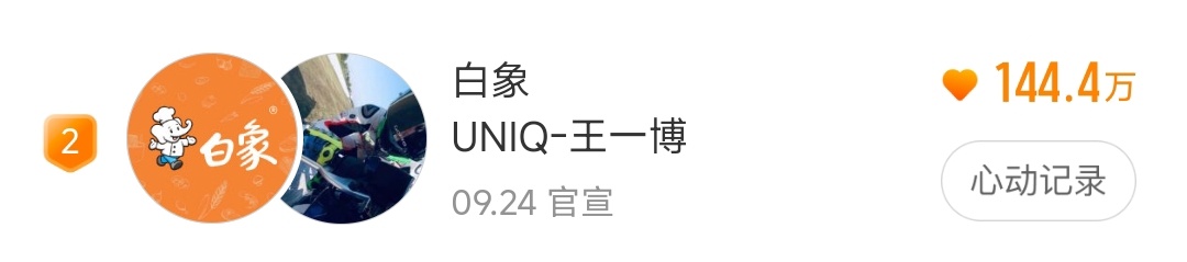 继续❗️星品影响力，新宣新品 👉 坚持连做七天！记得所有浩分享完，再切换青少年