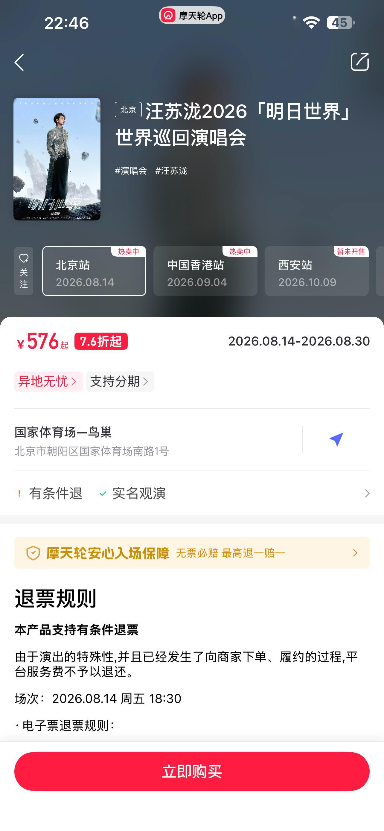 🤩命运的摩天轮开始转动，汪苏泷鸟巢站首场钜惠 
