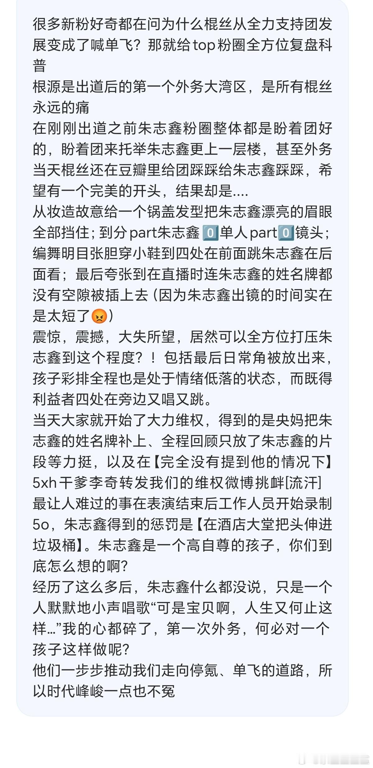 棍丝复盘朱志鑫粉圈为何不再期待TOP ​​​