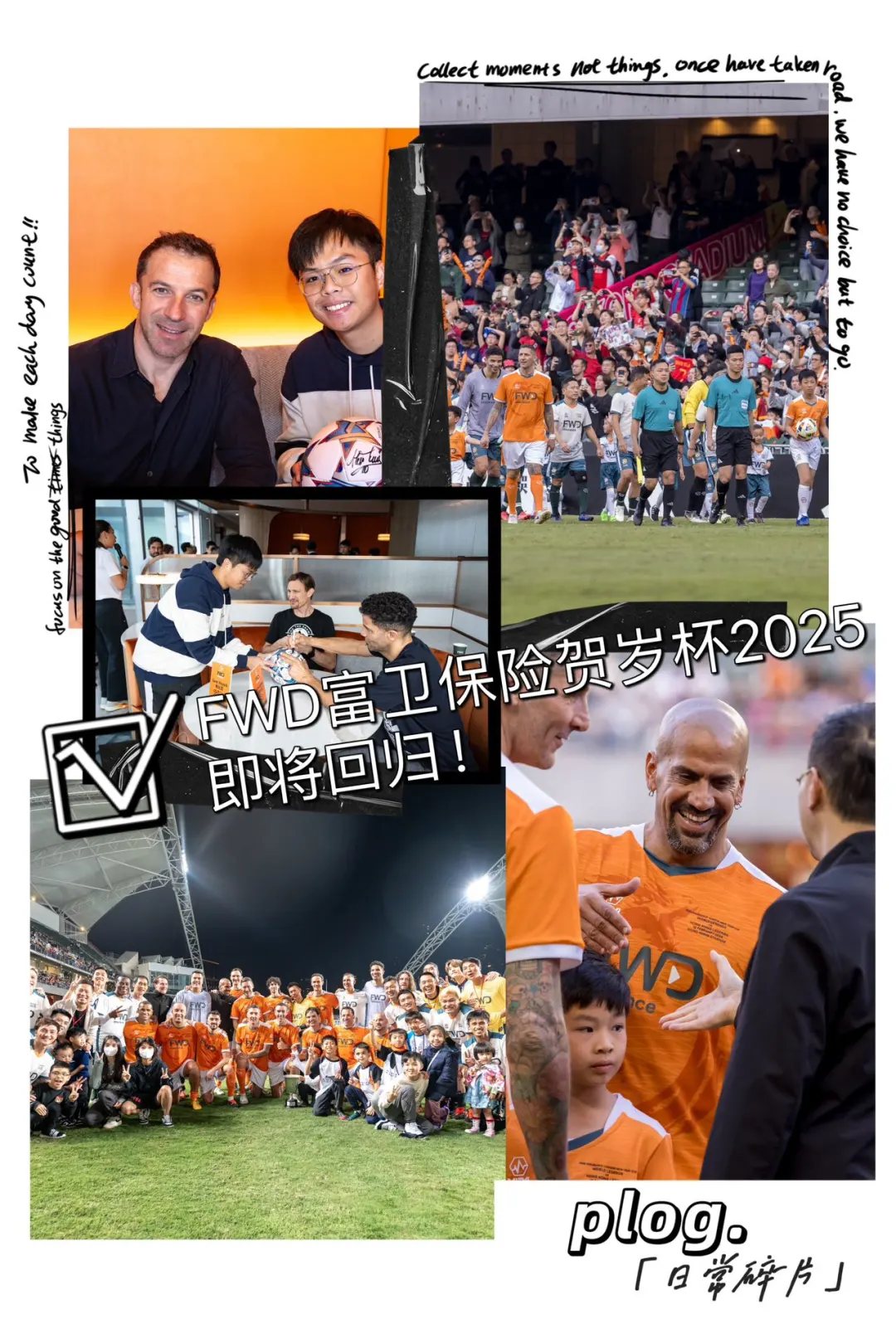 FWD富卫保险贺岁杯2025，即将回归！