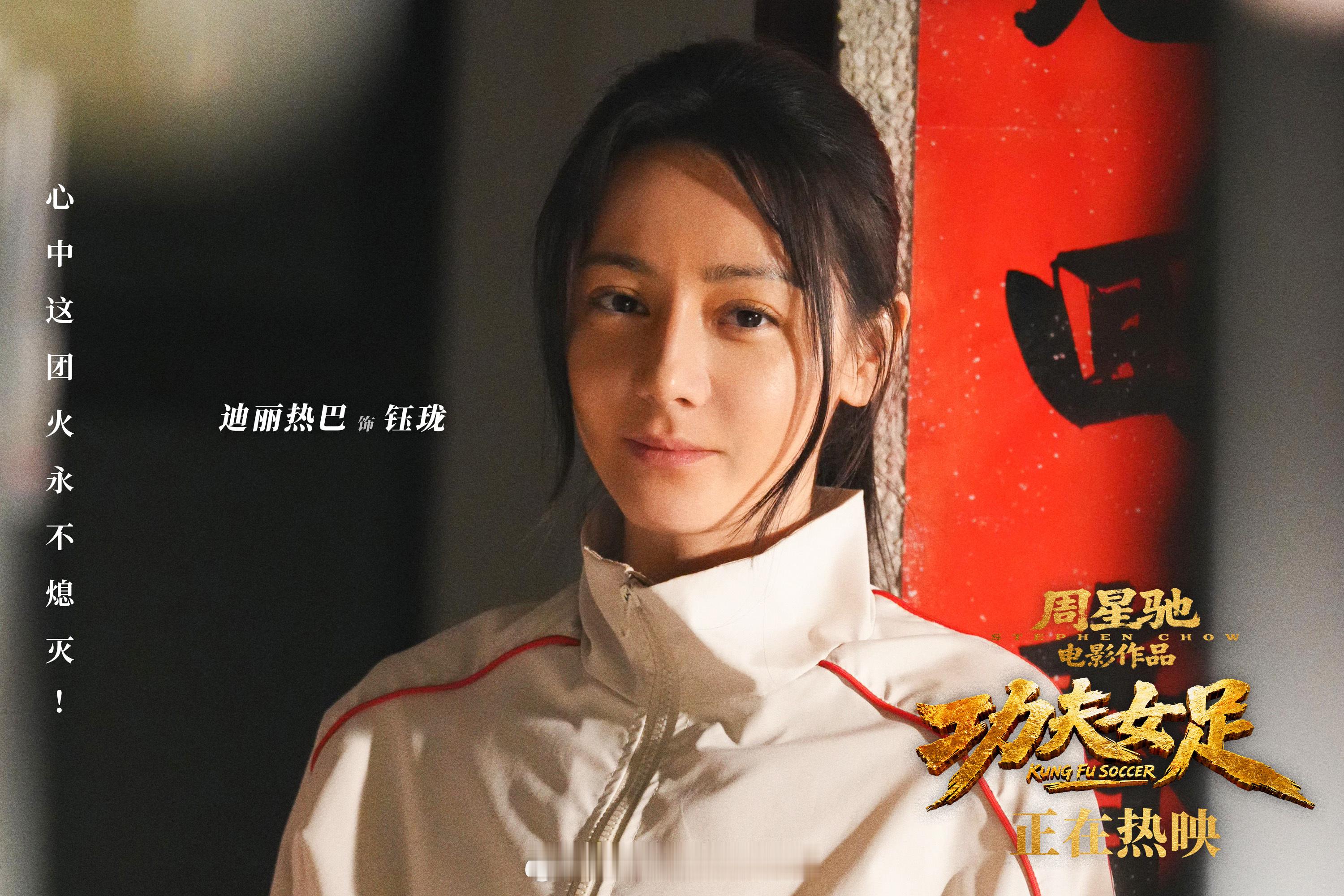 这一次真正看懂了周星驰功夫女足延续星爷独有的无厘头，致敬少林足球饱含情怀。热巴放