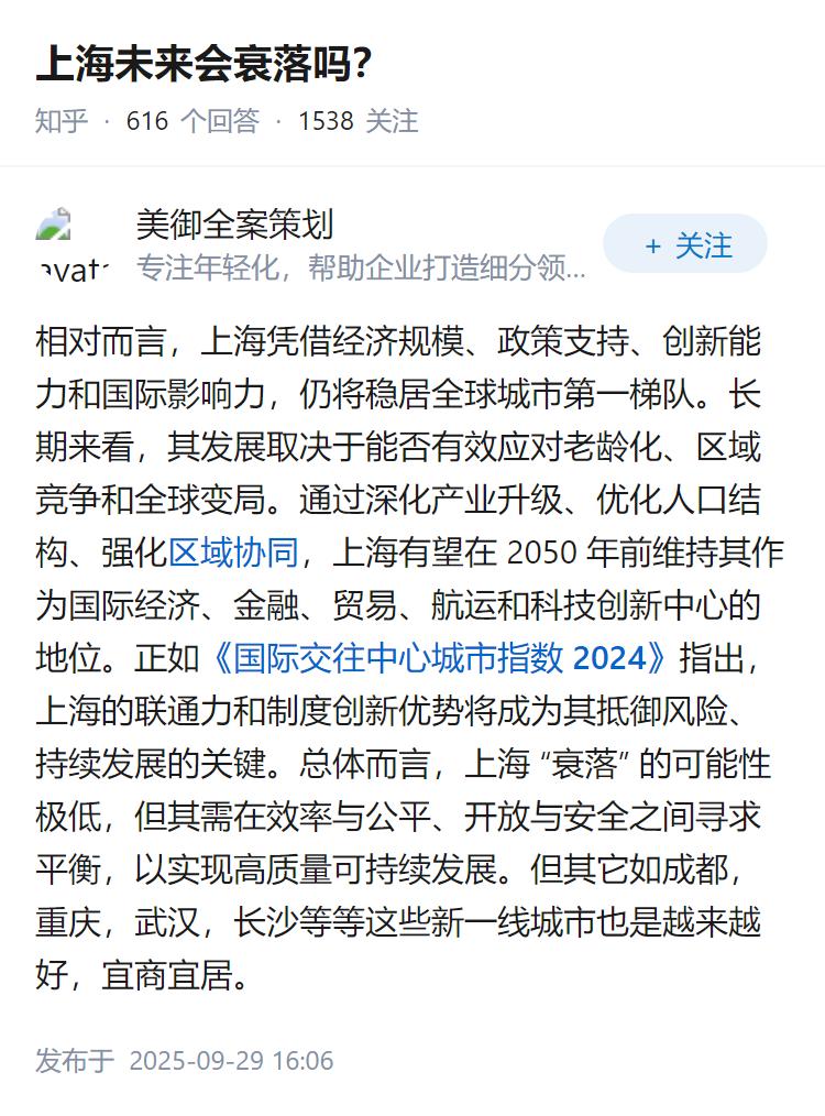 上海未来会衰落吗？