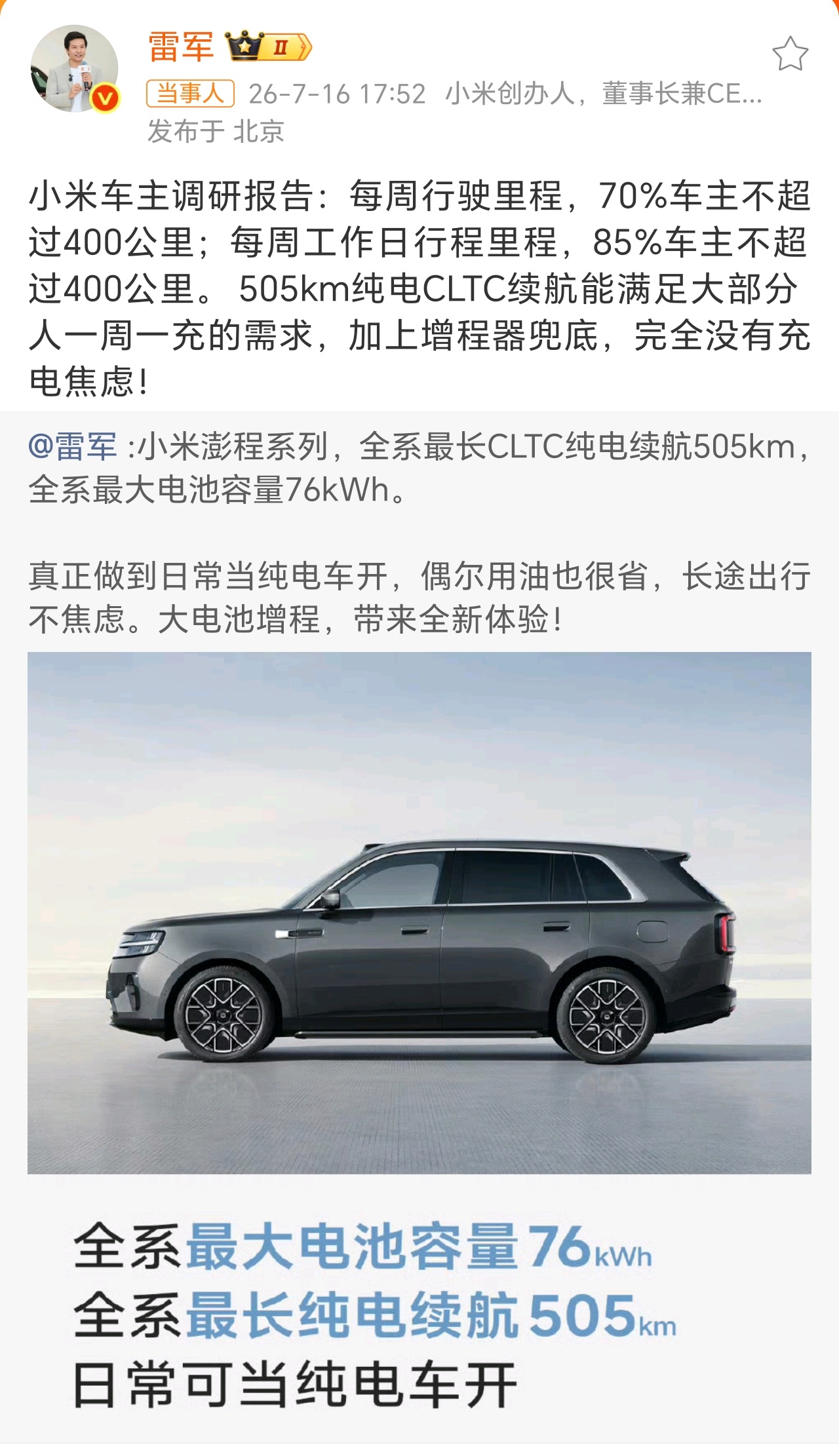 雷军称小米增程续航完全没焦虑ber，买增程都不能化解用电焦虑，那直接换油车得了…