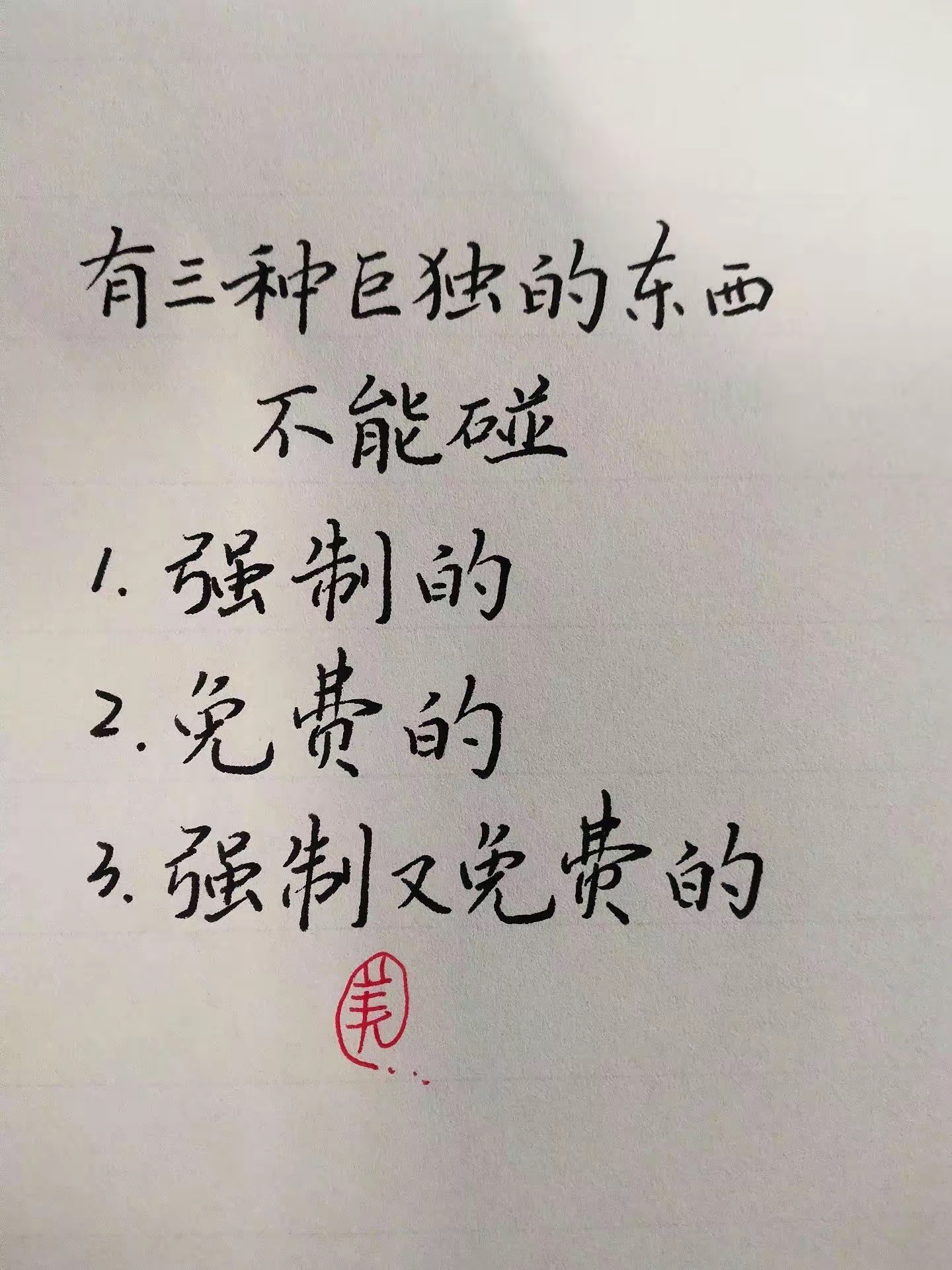 这是上联还是下联？ ​​​