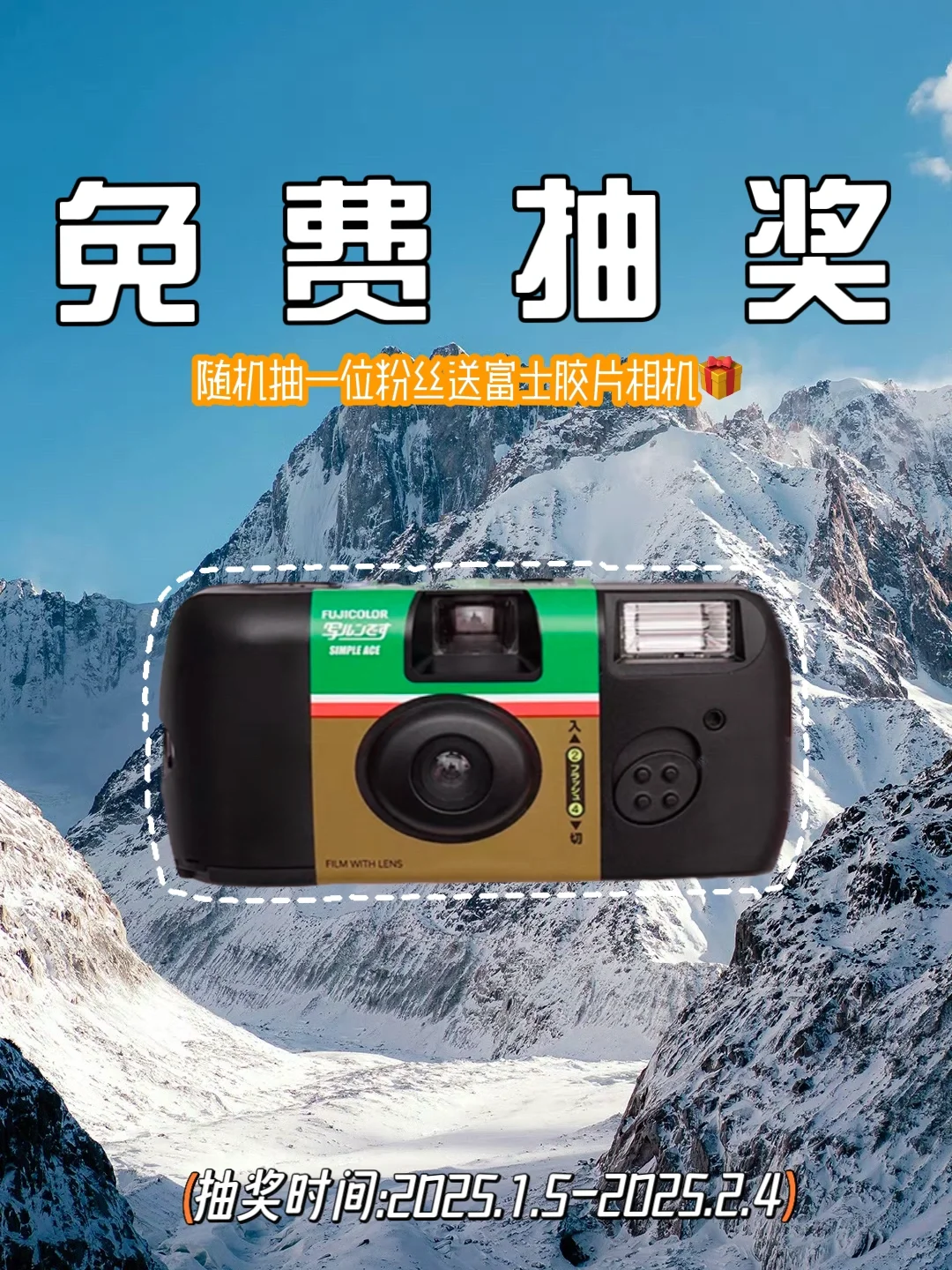 新年宠粉福利🎁富士胶片相机免费送📷