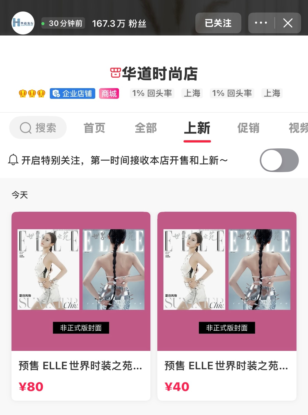 WD可以提前加购啦🛒❗️🔍华道时尚店 开售时间：5/16 10:30 ​​​