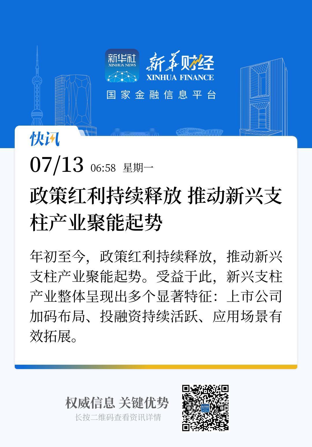 中国电子商务专家服务中心副主任郭涛告诉记者，各路资本加速涌向新兴支柱产业，为优化