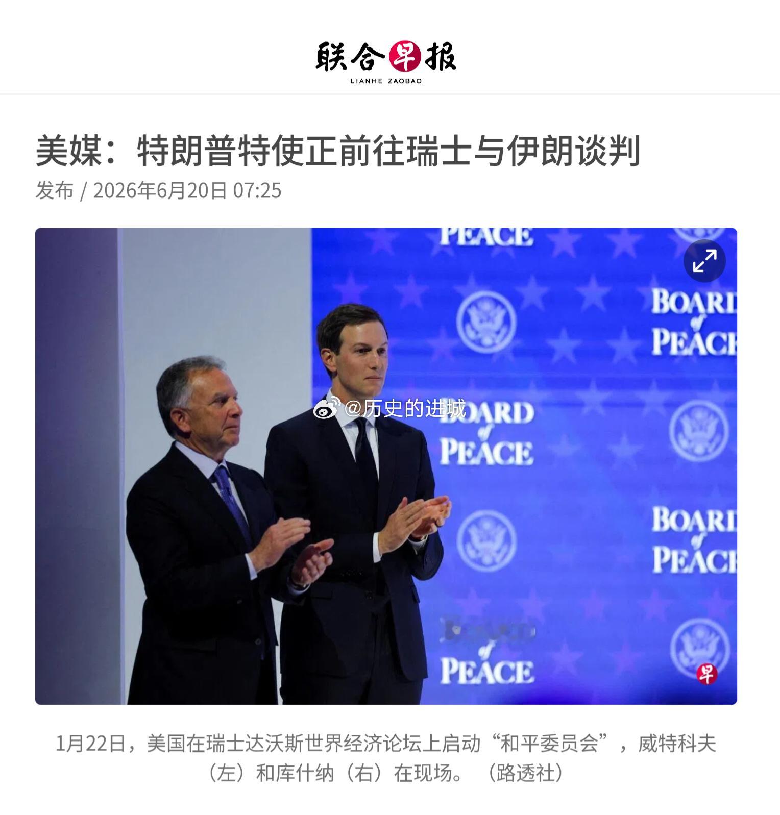 Axios星期五（6月19日）引述一名美国官员的话报道，美国总统特朗普的特使威特